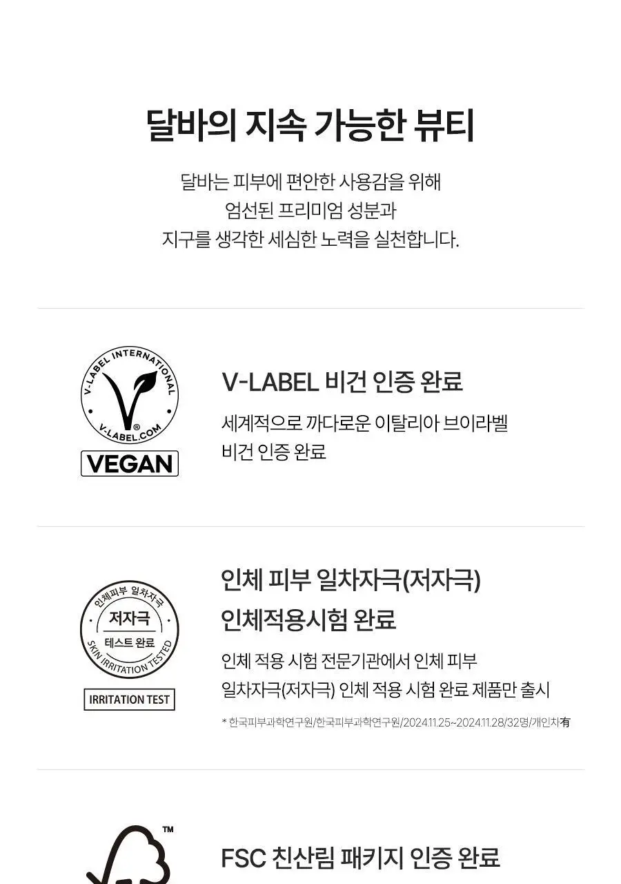 [4세대발효콜라겐/1매] 달바 비타 하이드로겔 마스크 1매입 상세페이지 51